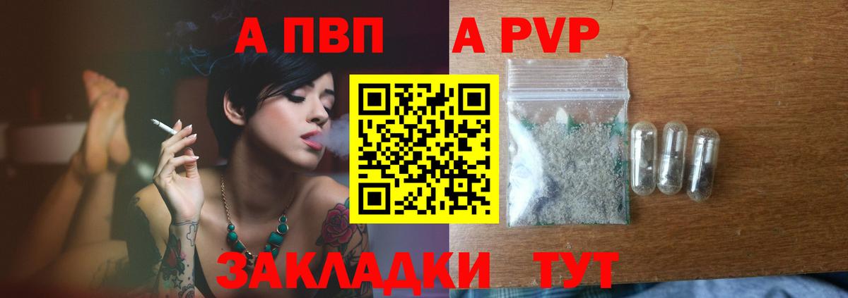 Альфа ПВП  Вход с VPN  где купить   Alpha PVP СК  Сосновоборск 