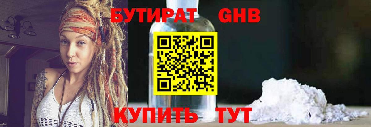 БУТИРАТ вода  Вход с VPN  Сосновоборск 