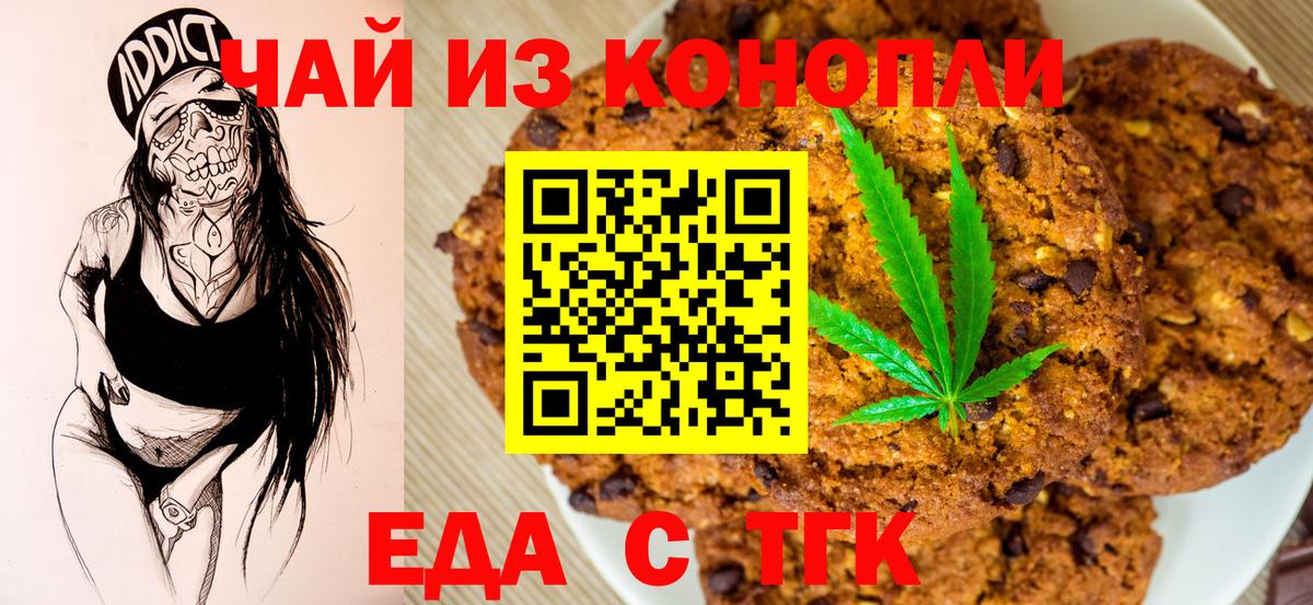 Сосновоборск  Печенье с ТГК марихуана  Вход с VPN 