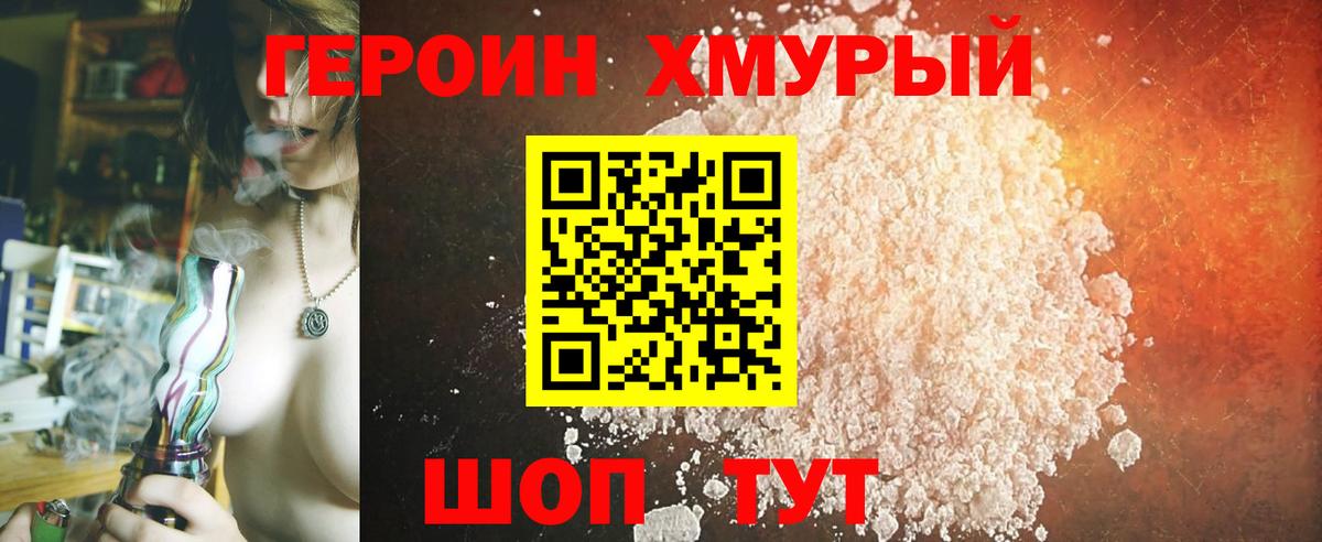 Героин  Вход с VPN  Сосновоборск  Героин VHQ 