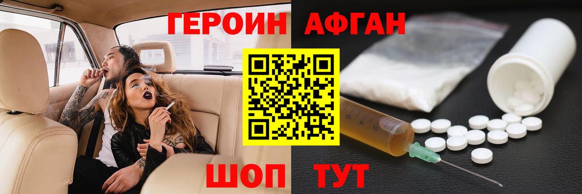 Героин хмурый Сосновоборск