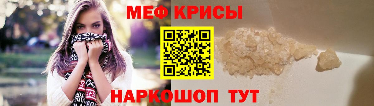 МЕФ кристаллы Сосновоборск