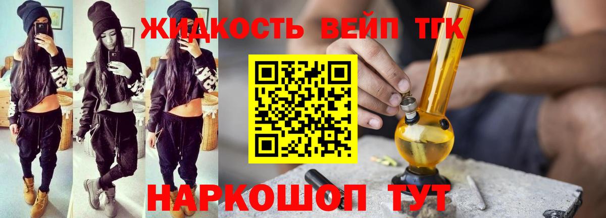 ТГК жижа Сосновоборск